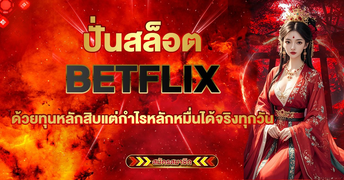 BETFLIX