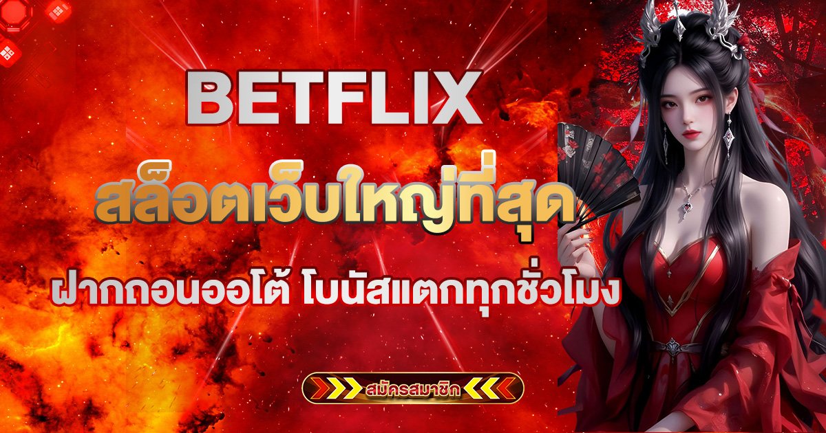 BETFLIX
