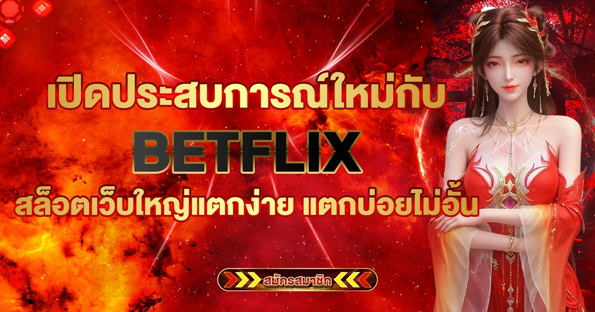 BETFLIX