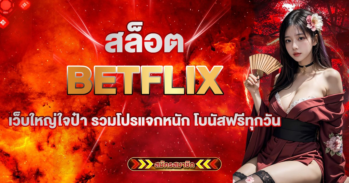 BETFLIX