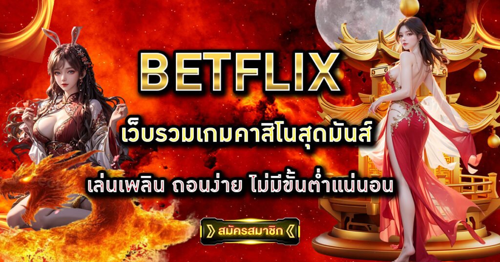 BETFLIX