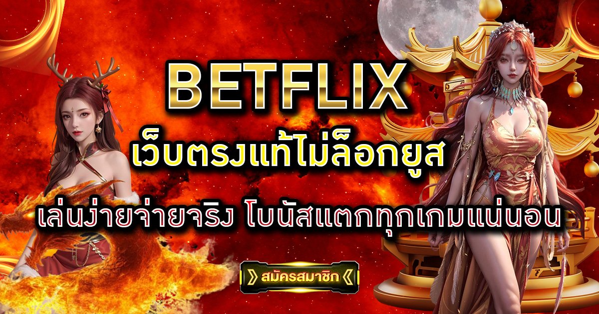 BETFLIX