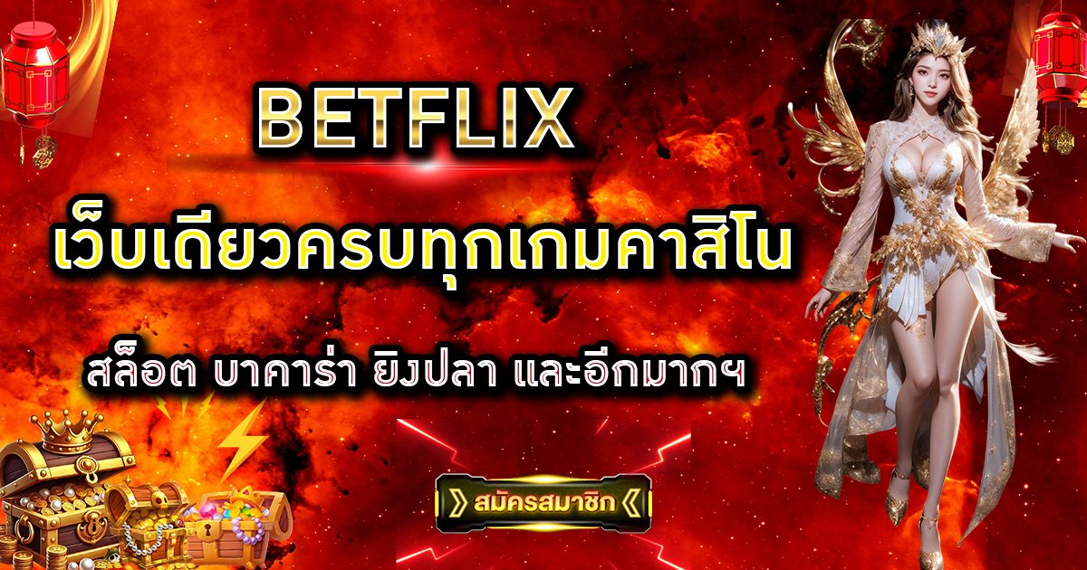 BETFLIX