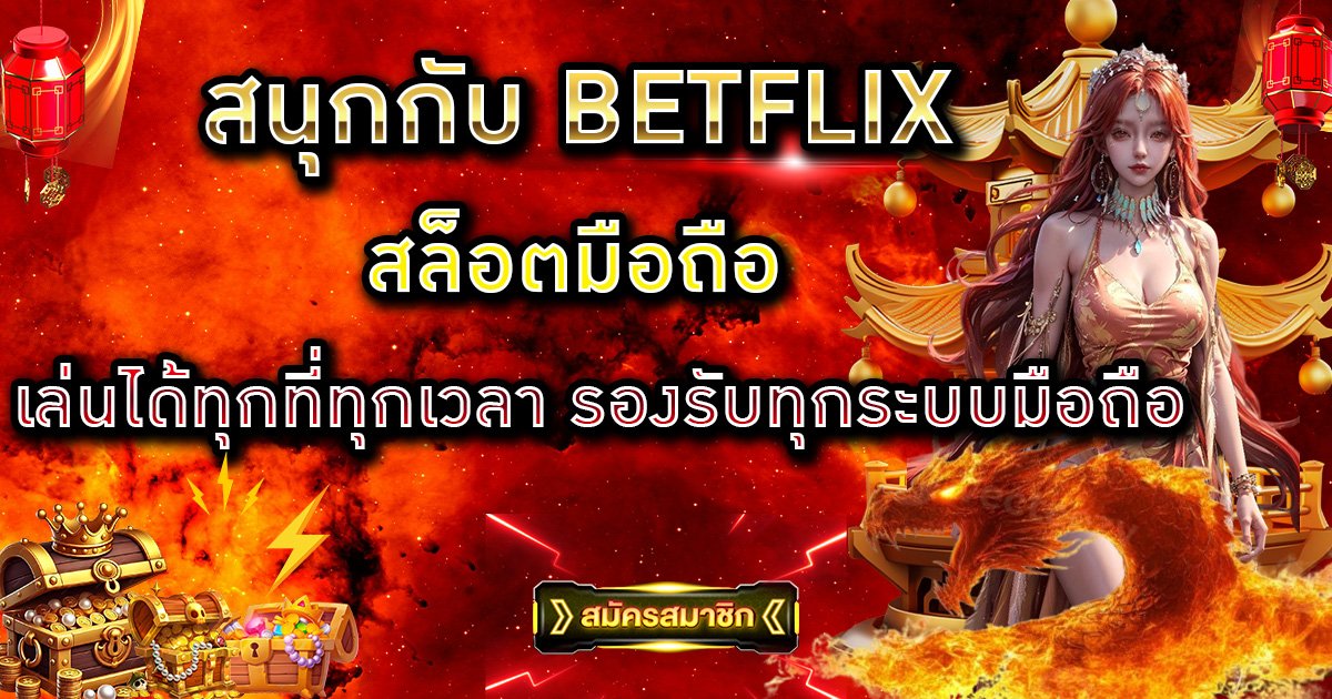 BETFLIX