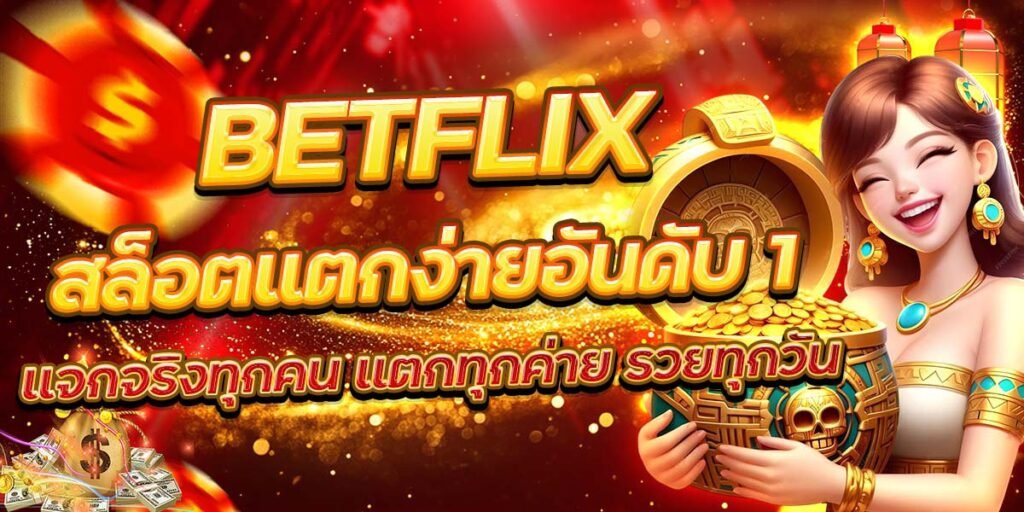 BETFLIX