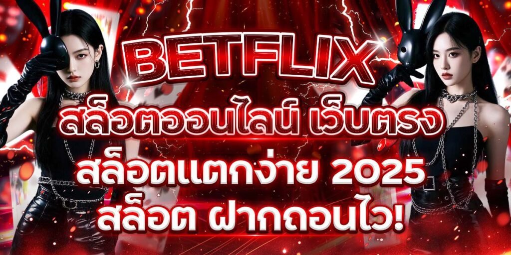 BETFLIX