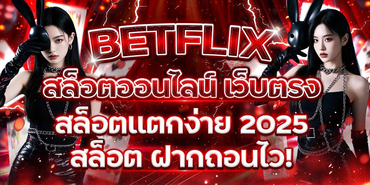 BETFLIX