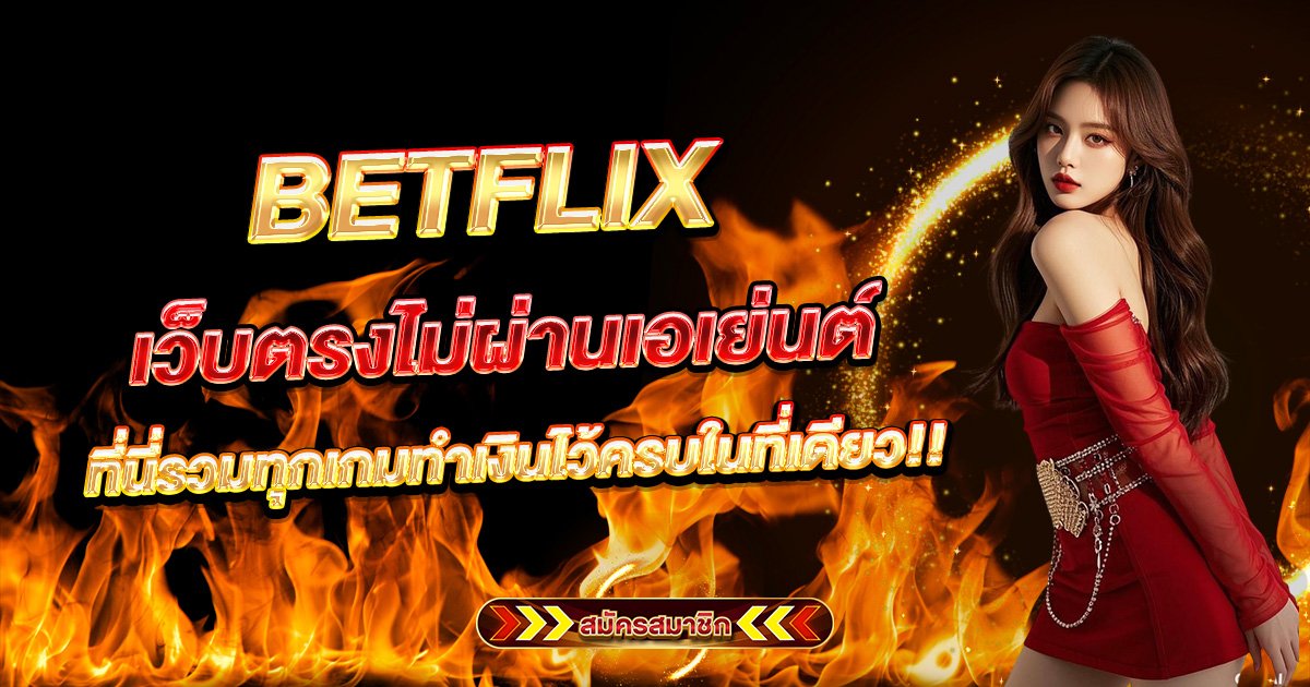 BETFLIX