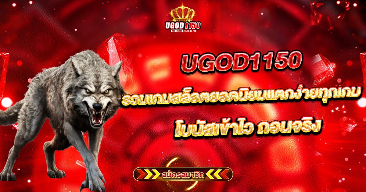 UGOD1150
