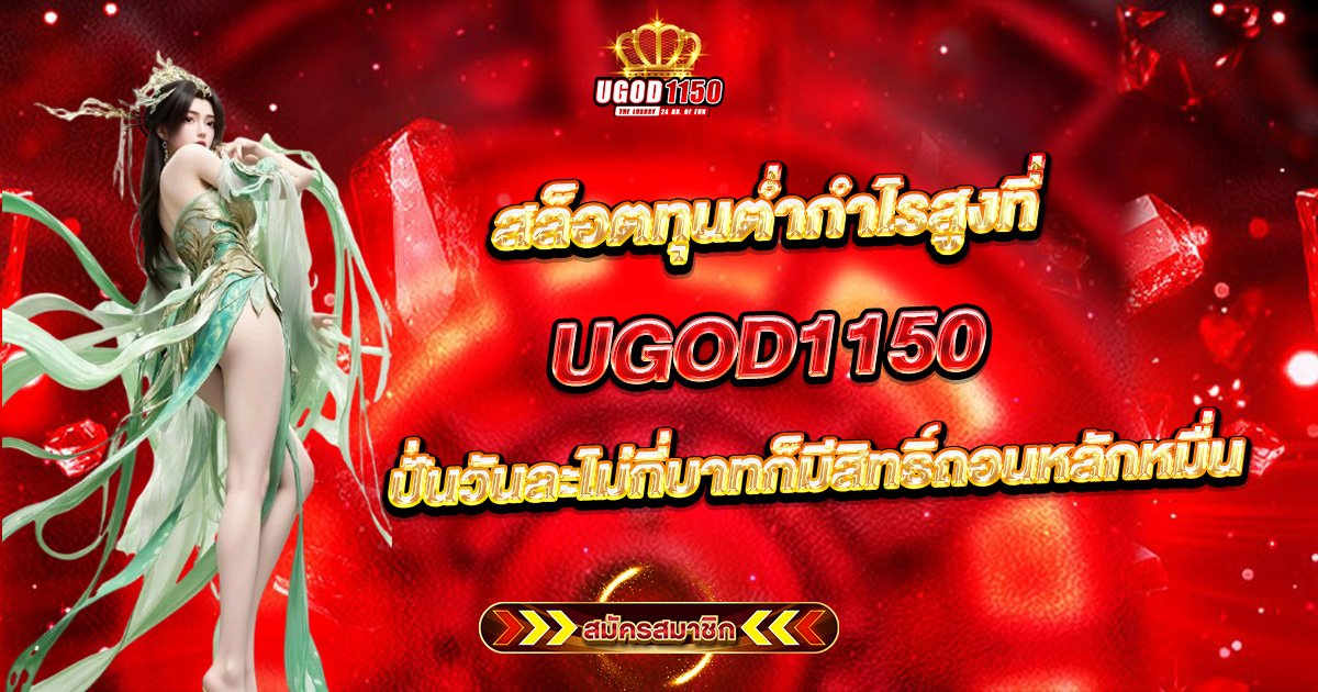 UGOD1150