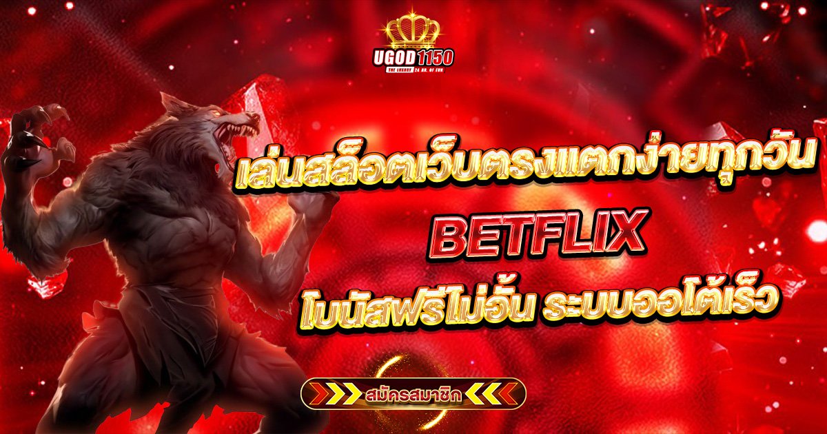 BETFLIX