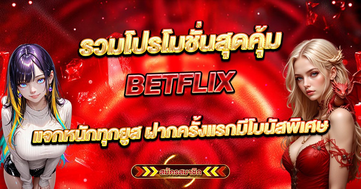 BETFLIX