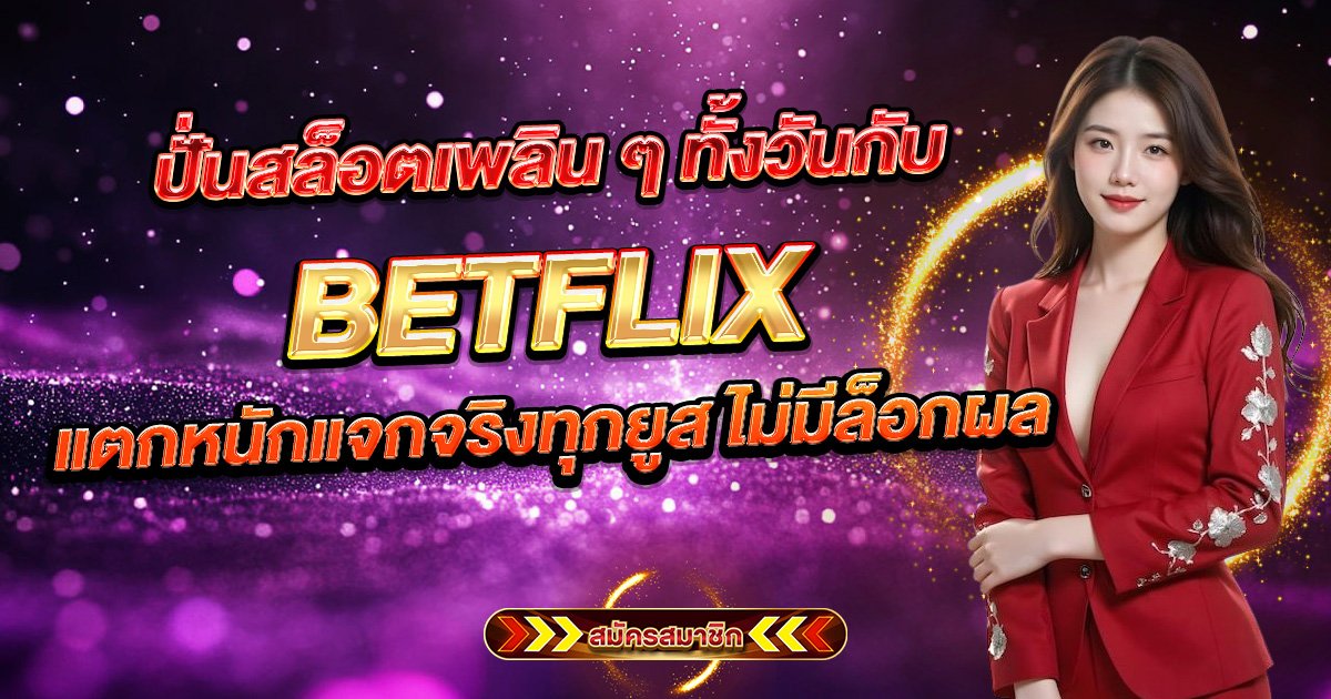 BETFLIX